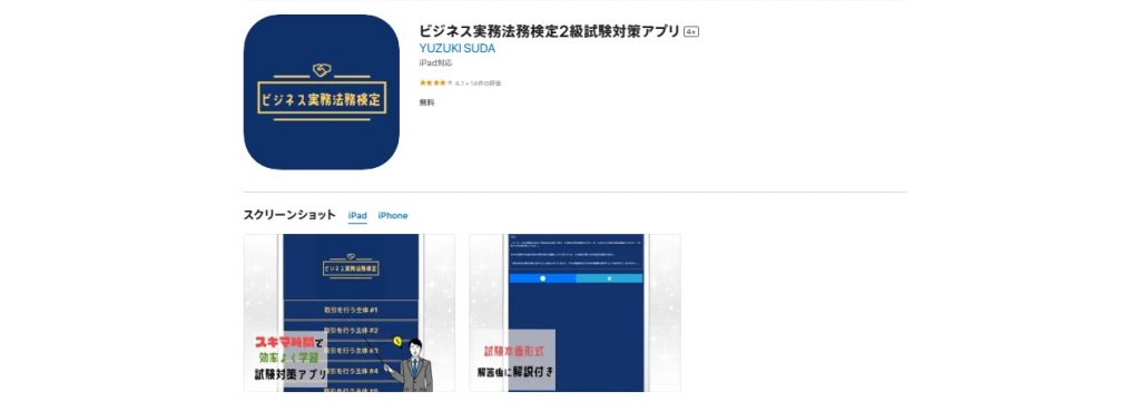 ビジネス実務法務検定 2級試験対策アプリ【2023】